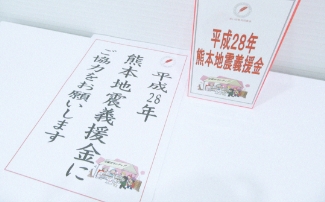災害復興への店舗募金活動 社内行事での募金活動