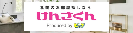 札幌のお部屋探しならけんさくん