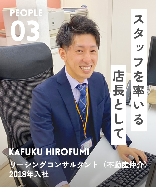 スタッフを率いる店長として