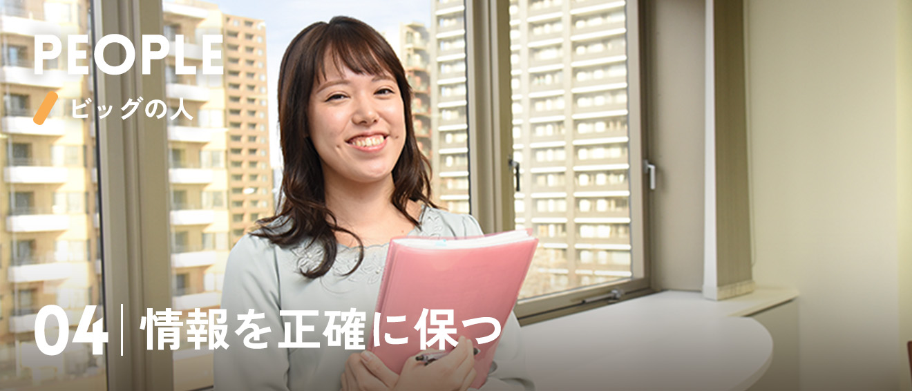 04|情報を正確に保つ
