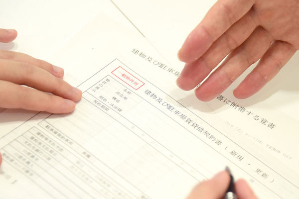 契約手続き
