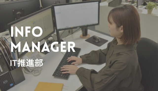 INFO MANAGER IT事務
